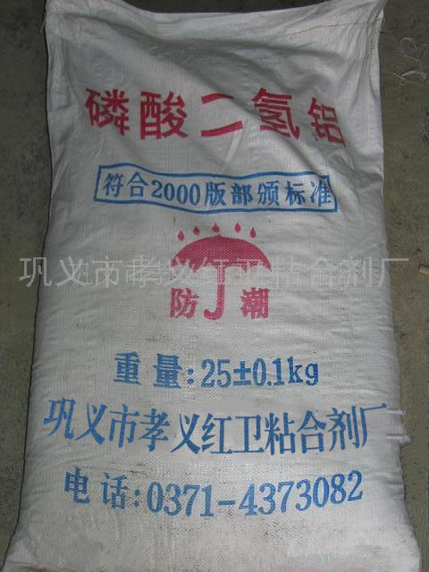 磷酸二氢铝(粉状)