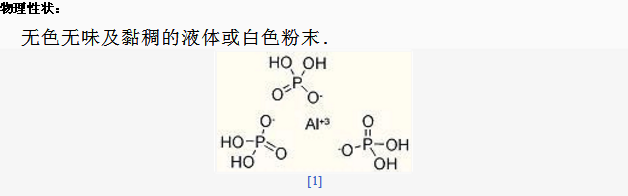 磷酸二氢铝指标含量及应用